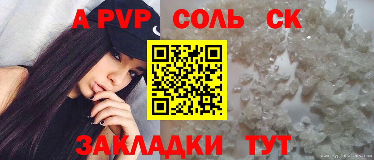 А ПВП СК  A PVP  Alpha PVP Соль  Ишим  Вход с VPN 