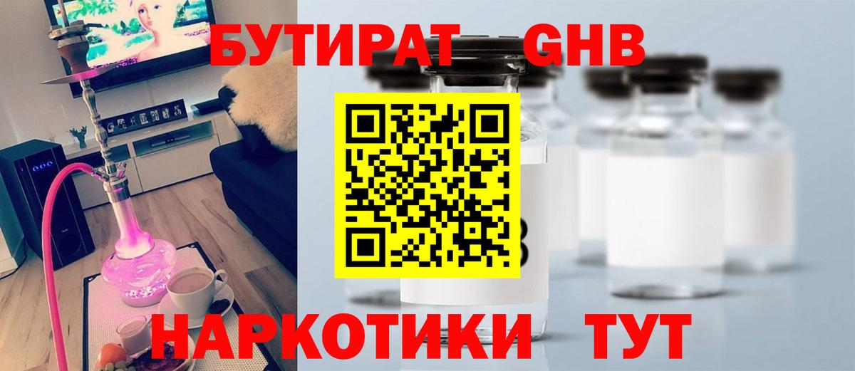 Бутират жидкий экстази  БУТИРАТ  Ишим  Вход с VPN 