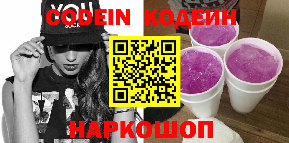 Ишим  наркотики  Вход с VPN  Codein напиток Lean (лин) 
