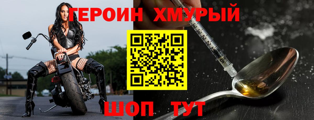 Героин  ГЕРОИН герыч  Вход с VPN  Ишим 