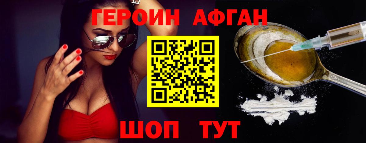 ГЕРОИН Афган Ишим