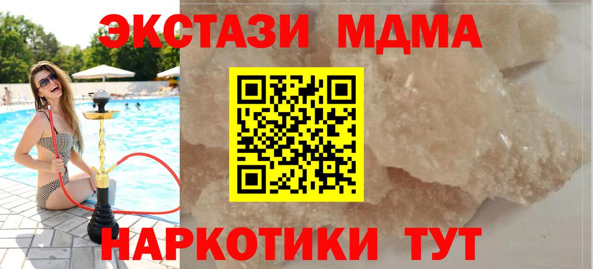 МДМА кристаллы Ишим