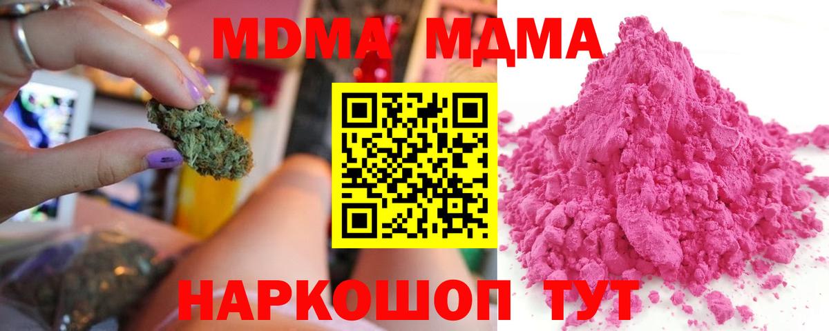 MDMA кристаллы  Вход с VPN  MDMA crystal  MDMA  Ишим 