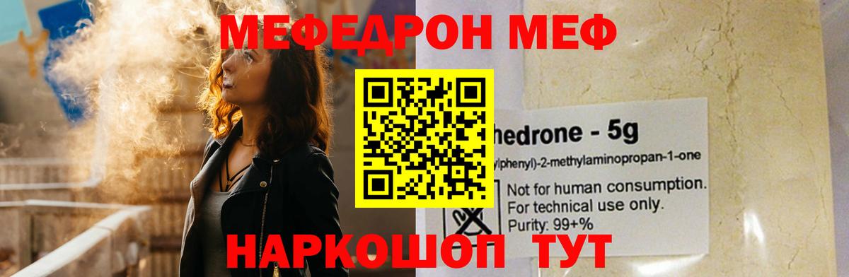 Ишим  МЕФ  МЯУ-МЯУ  Вход с VPN  МЯУ-МЯУ mephedrone  Мефедрон mephedrone 