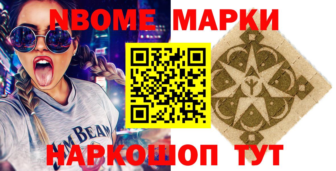 Марки N-bome 1500мкг  Вход с VPN  Ишим 